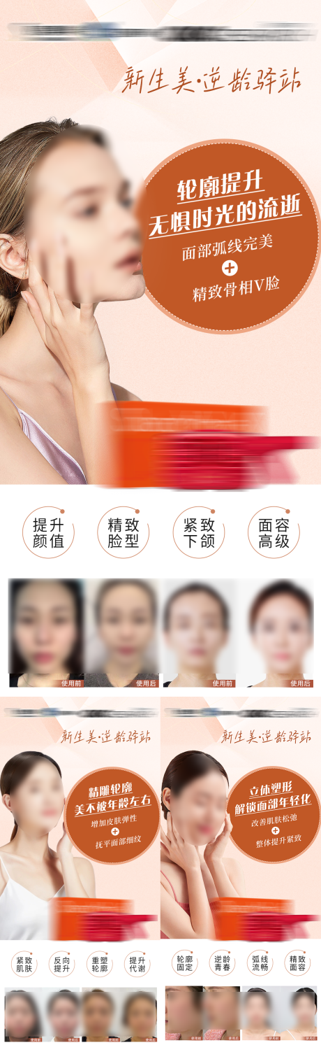 源文件下载【享设计】搜索编号：45330035846155427【轻医美水光抗衰护肤美颜产品系列海报】