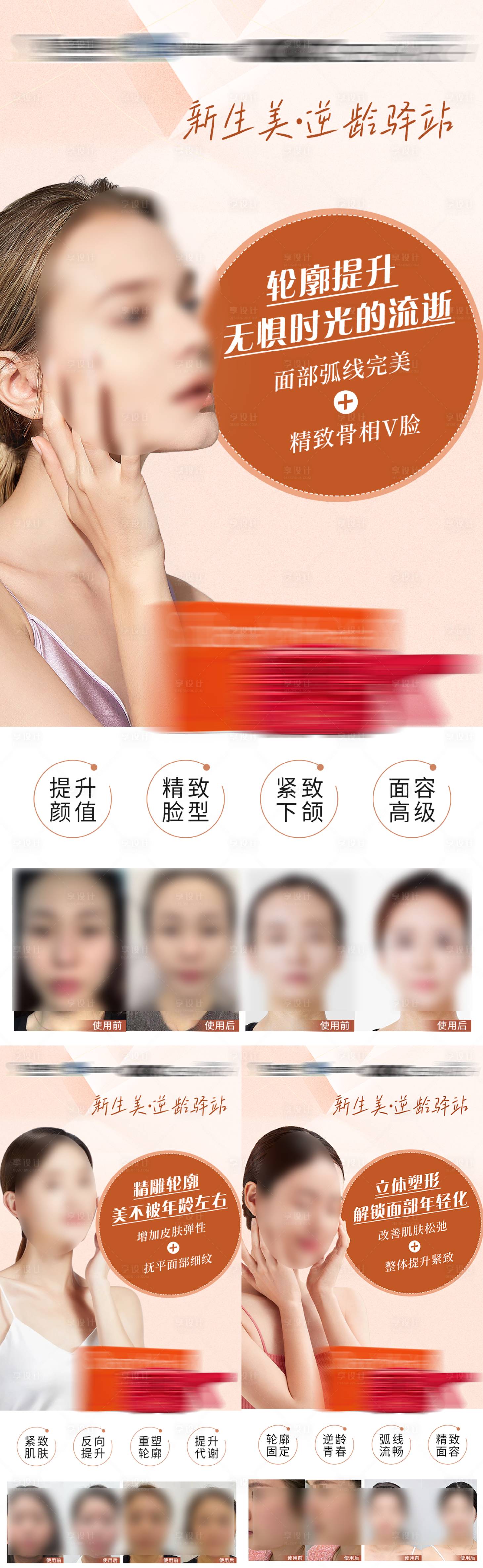 源文件下载【享设计】搜索编号：45330035846155427【轻医美水光抗衰护肤美颜产品系列海报】
