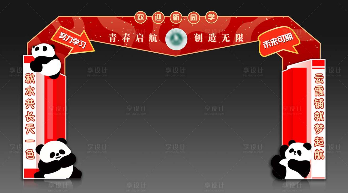 源文件下载【享设计】搜索编号：74140035863028584【小学开学仪式造型门头】