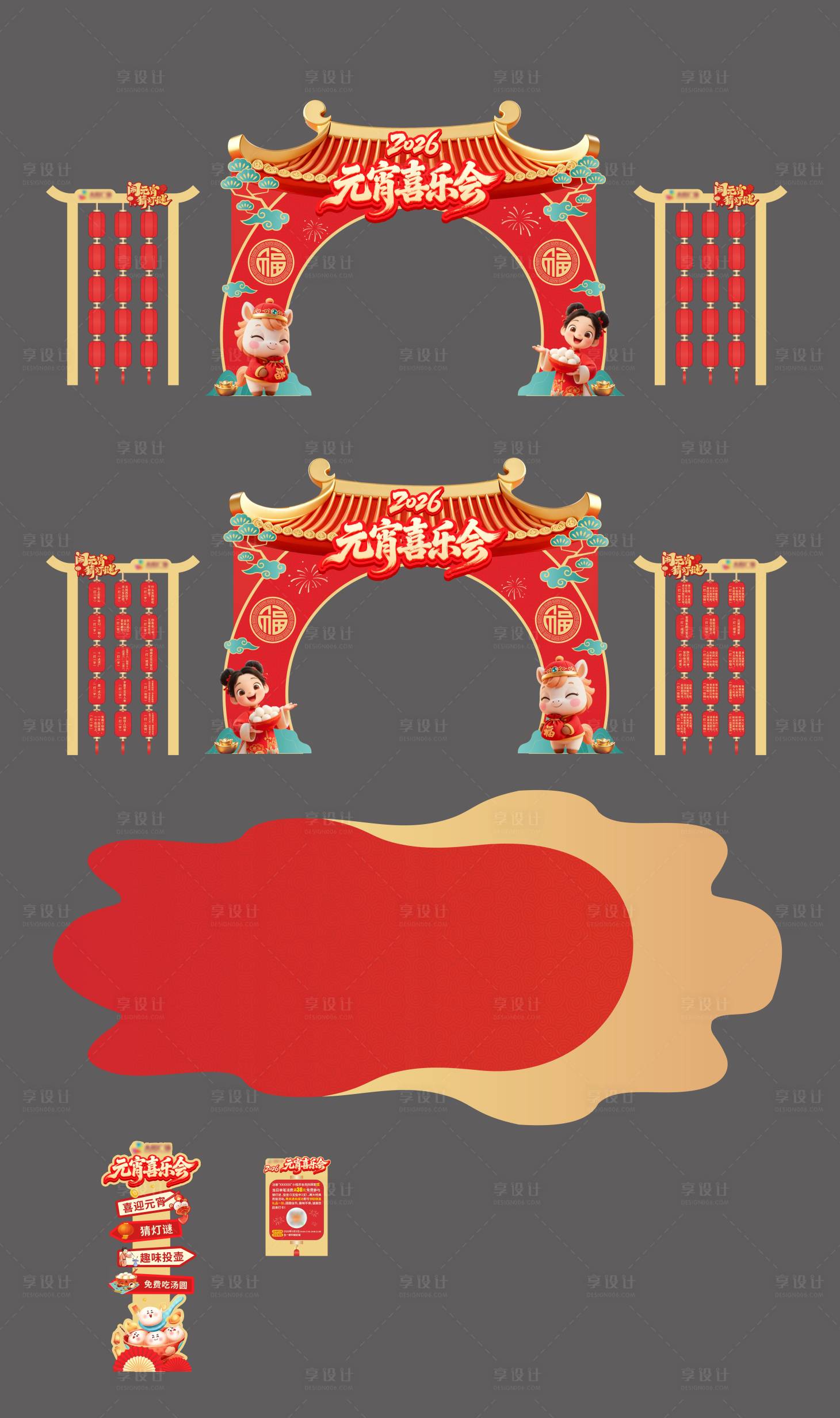 源文件下载【享设计】搜索编号：78320036113851497【元宵节活动美陈】