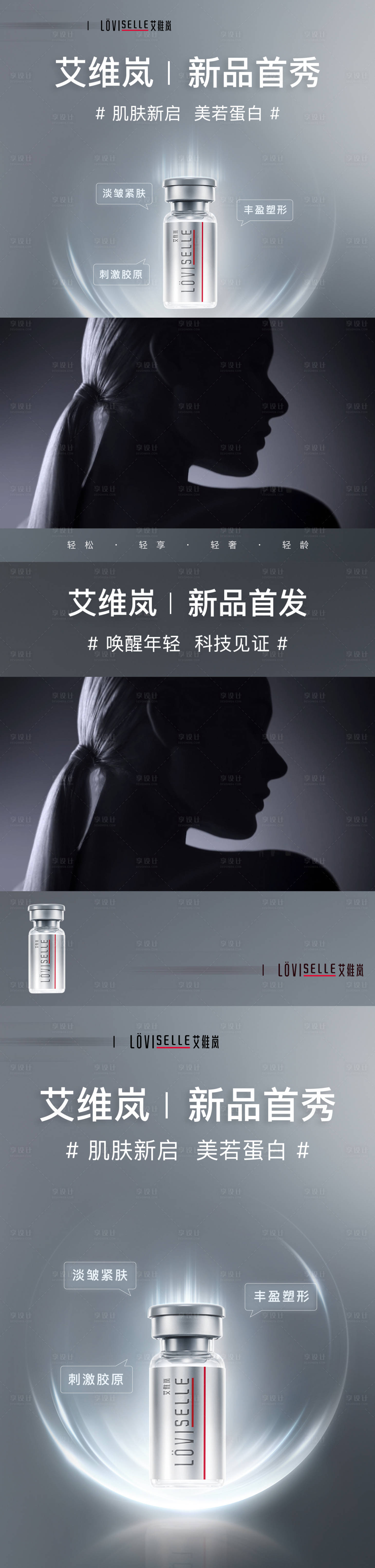 源文件下载【享设计】搜索编号：88880035727446065【医美美业艾维岚视频背景封面图推广海报】