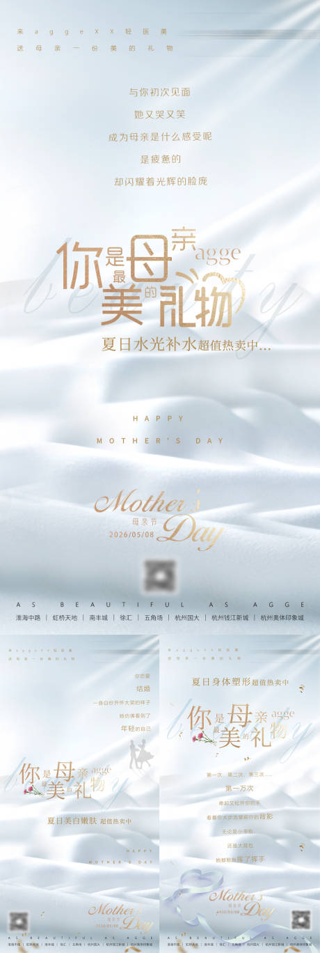源文件下载【享设计】搜索编号：58940035661936188【医美美业母亲节系列海报】