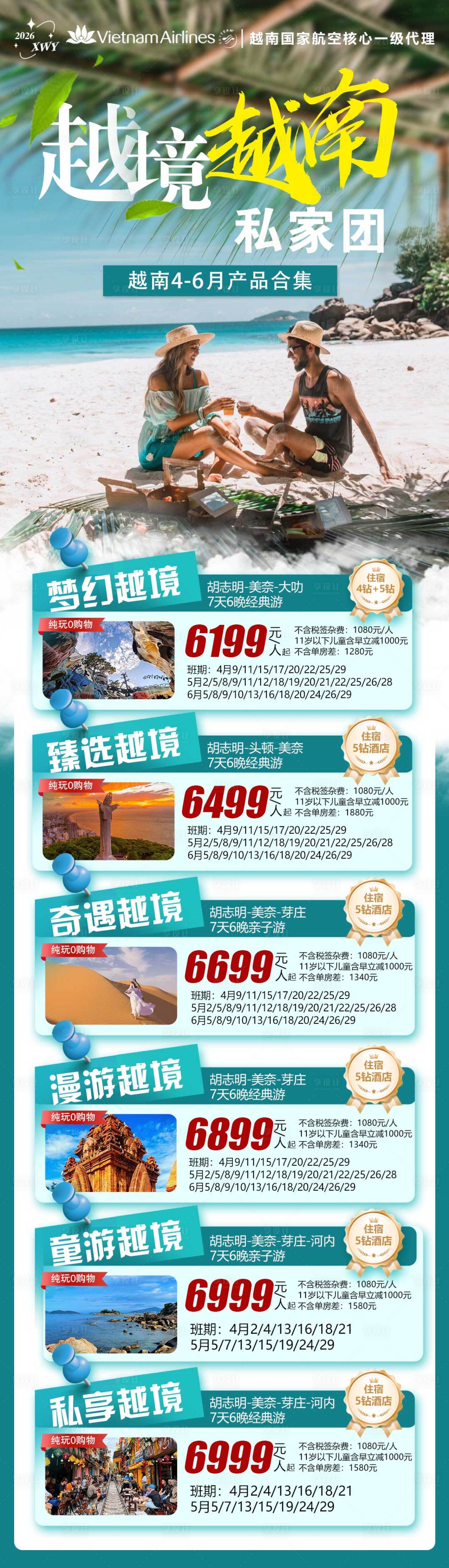 源文件下载【享设计】搜索编号：76340036158866577【越南产品合集】