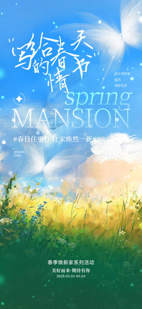 源文件下载【享设计】搜索编号：40530035881191605【春季暖春海报】