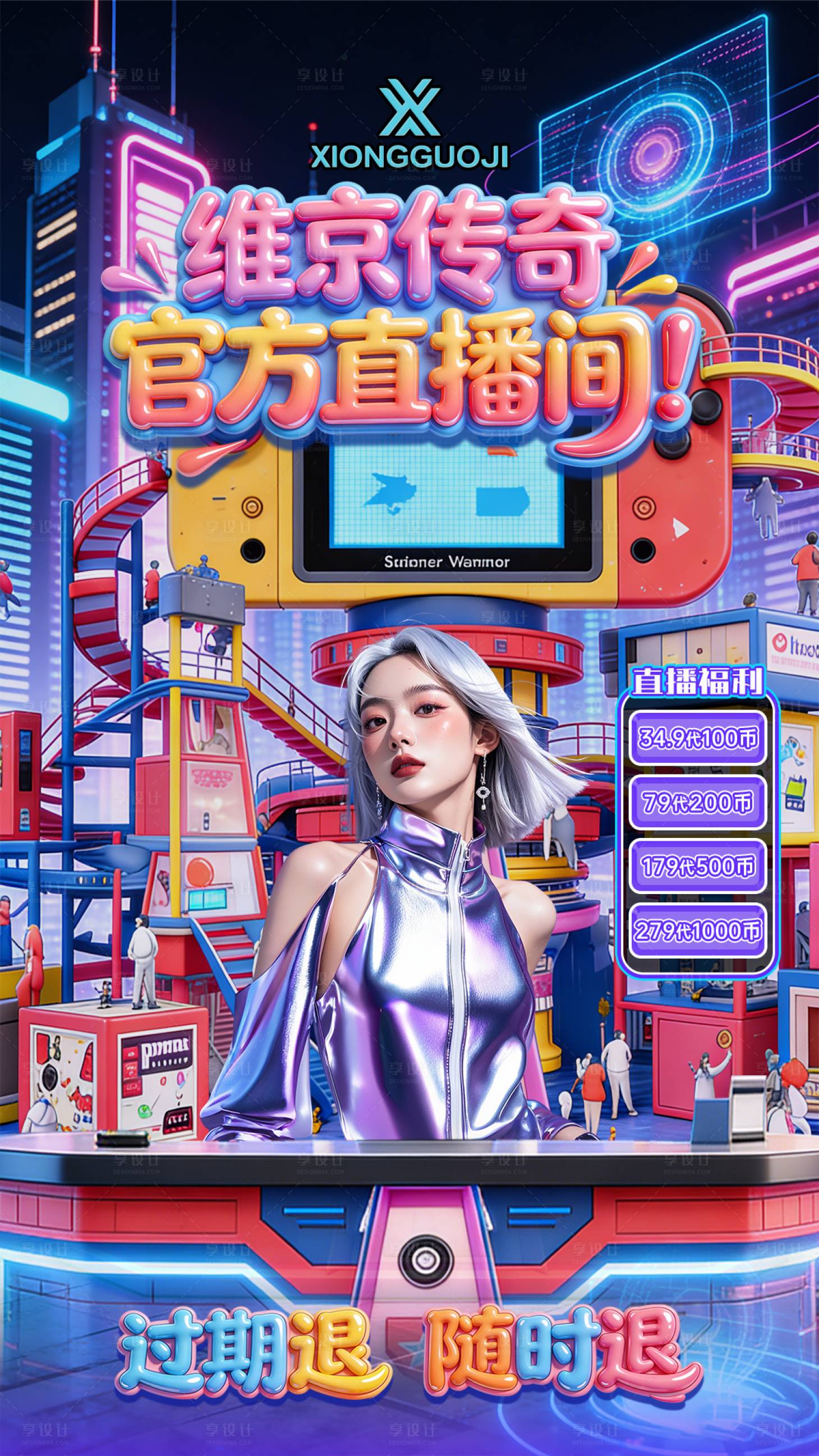 源文件下载【享设计】搜索编号：45600036018632729【游戏厅直播间贴片设计】