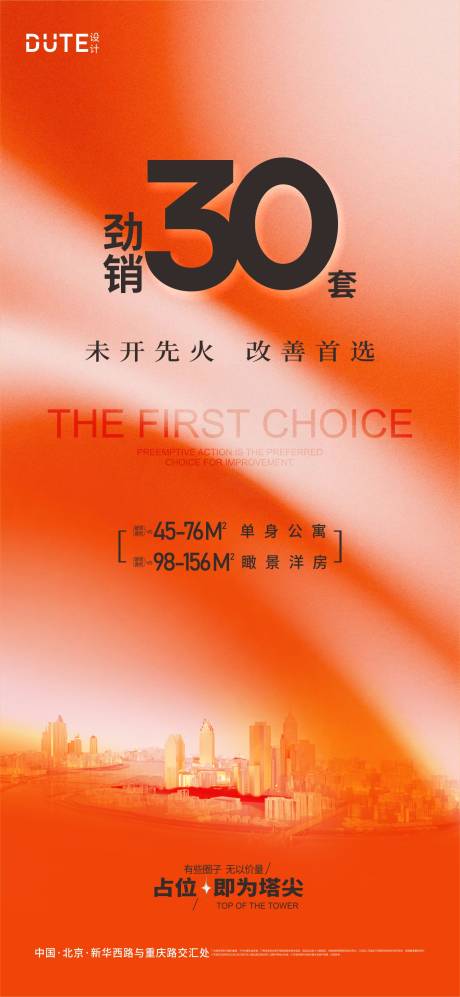 源文件下载【享设计】搜索编号：75190036149106576【热销海报】