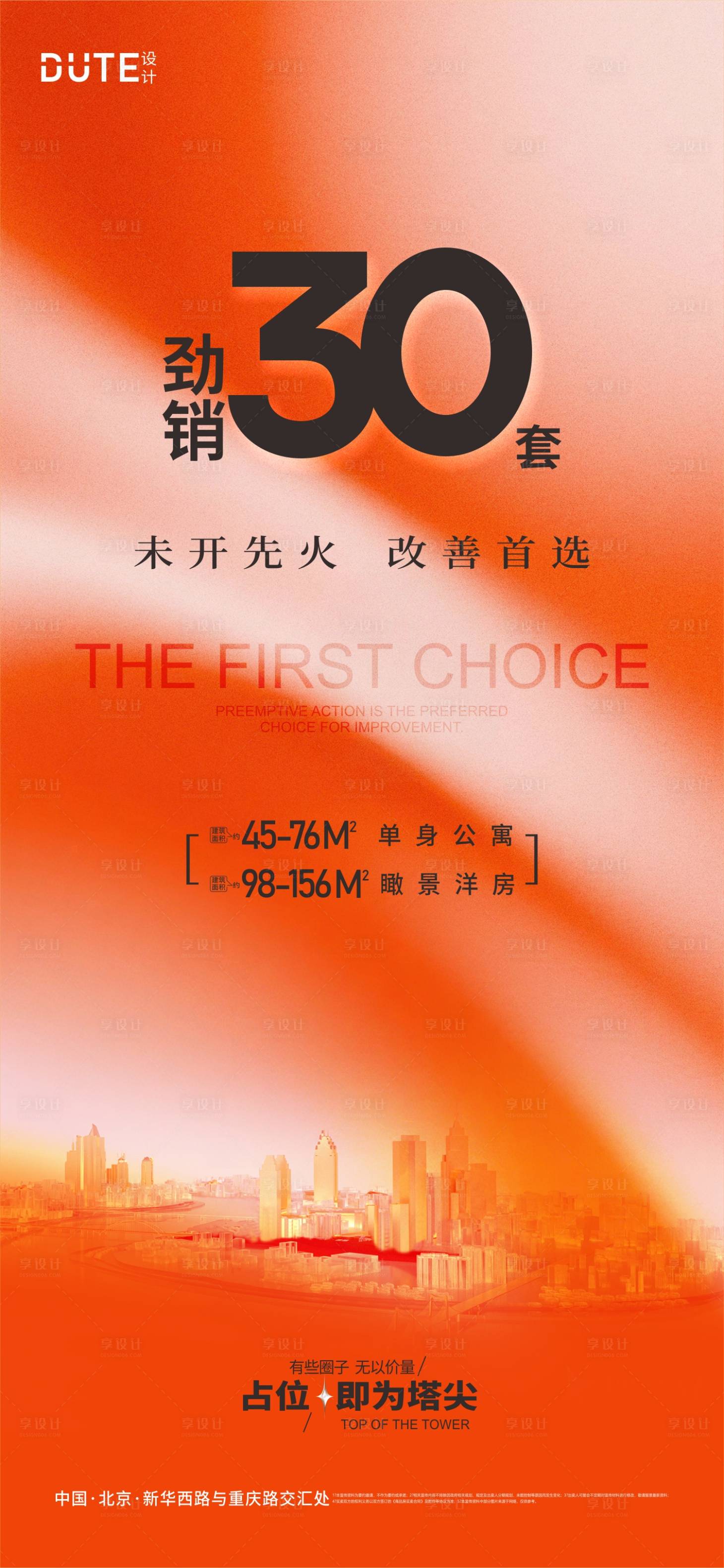 源文件下载【享设计】搜索编号：75190036149106576【热销海报】