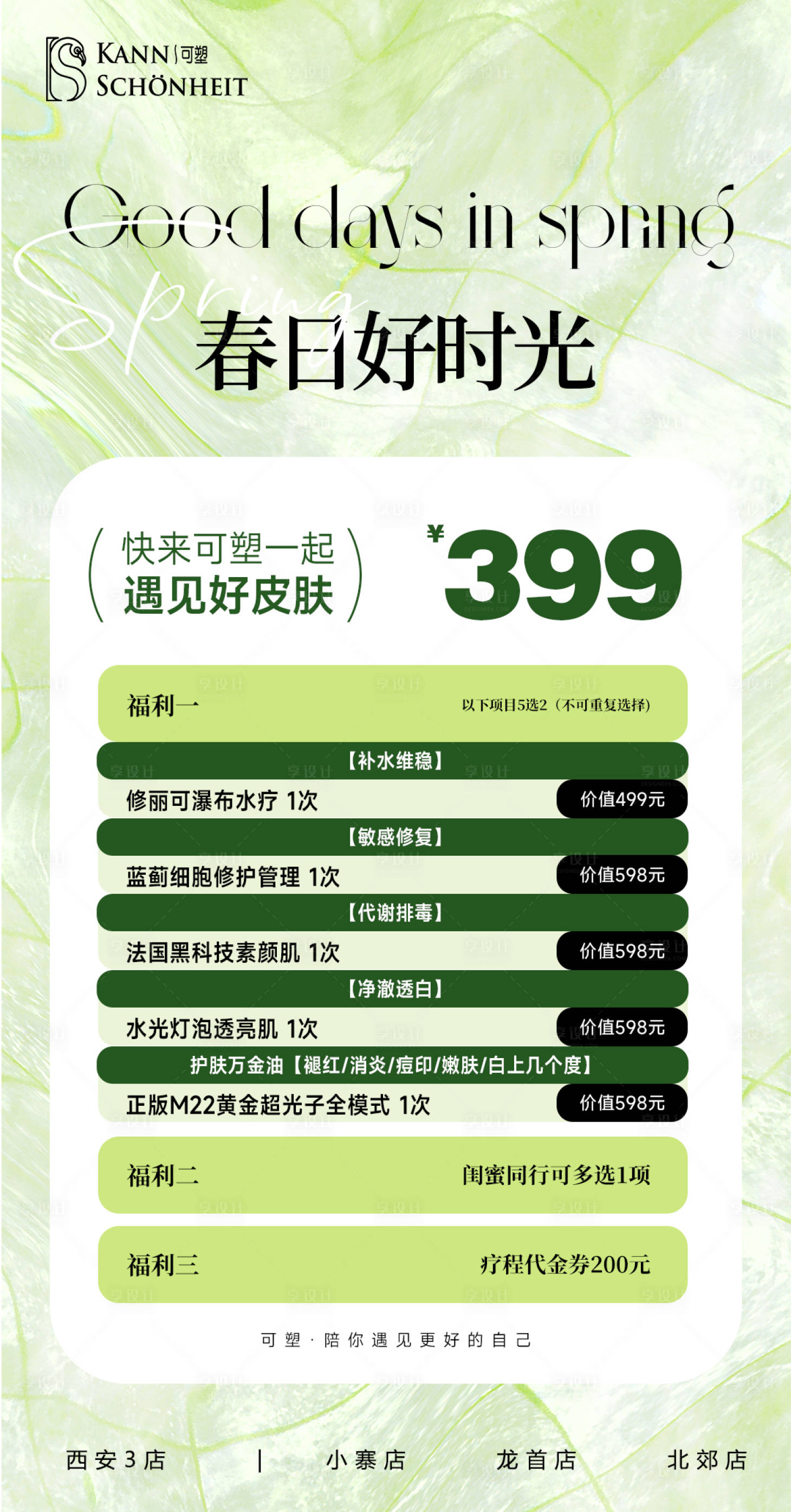 源文件下载【享设计】搜索编号：77680035967865392【医美活动海报】