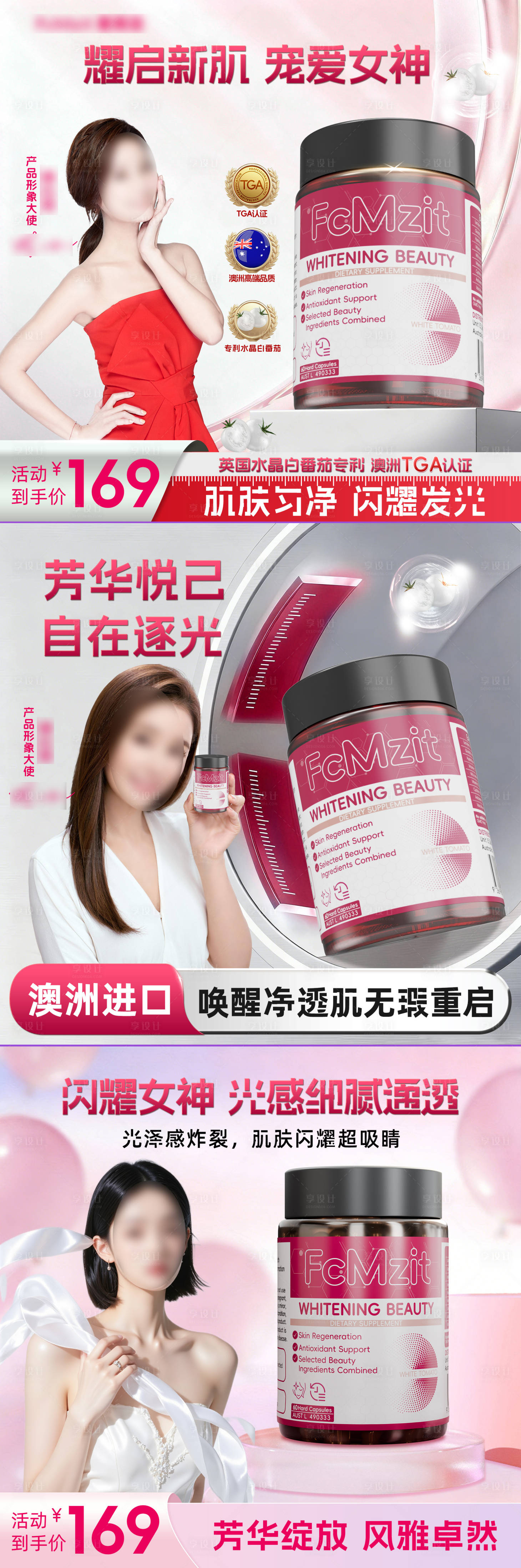 源文件下载【享设计】搜索编号：95690035749074970【美白头图商品卡】