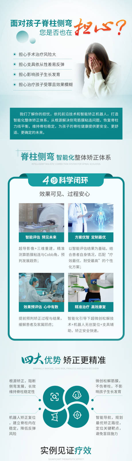 源文件下载【享设计】搜索编号：31930035933491913【脊柱侧弯技术科普】
