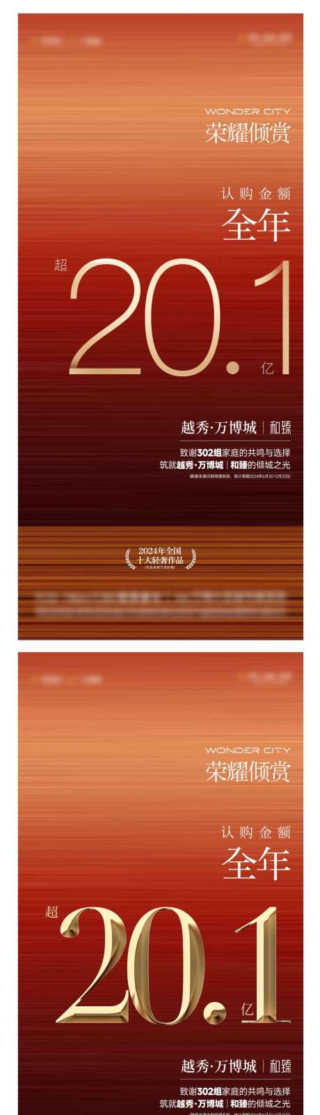 源文件下载【享设计】搜索编号：32030035944842773【地产业绩单图】