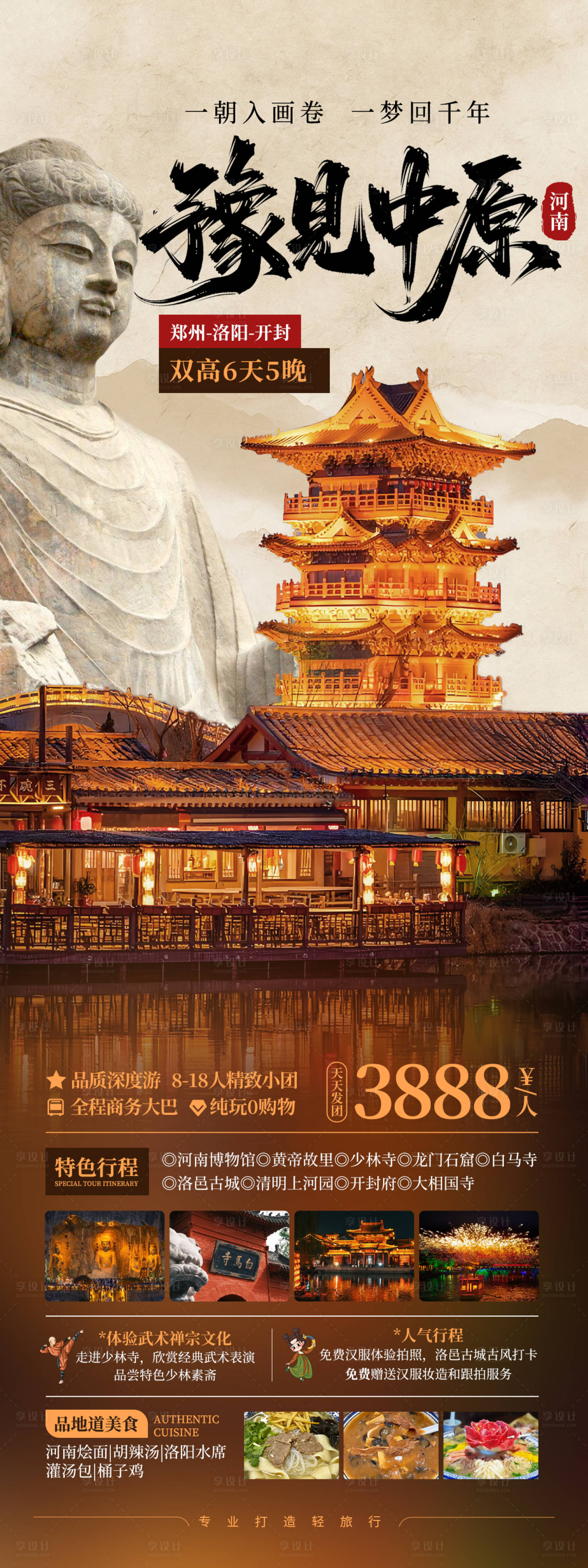 源文件下载【享设计】搜索编号：82120035816513186【豫见中原河南旅游长图海报】