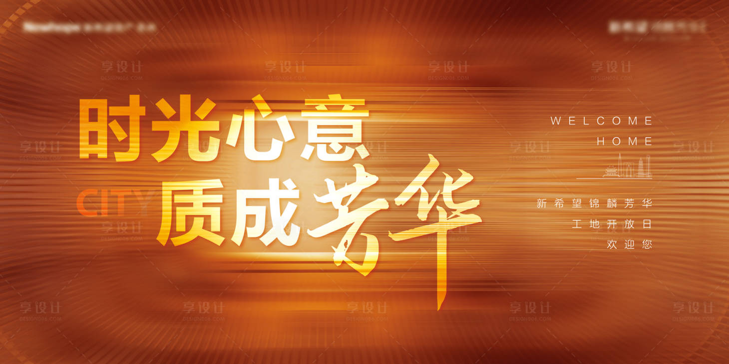 源文件下载【享设计】搜索编号：37270035925022338【简约现代地产开放交付主kv】