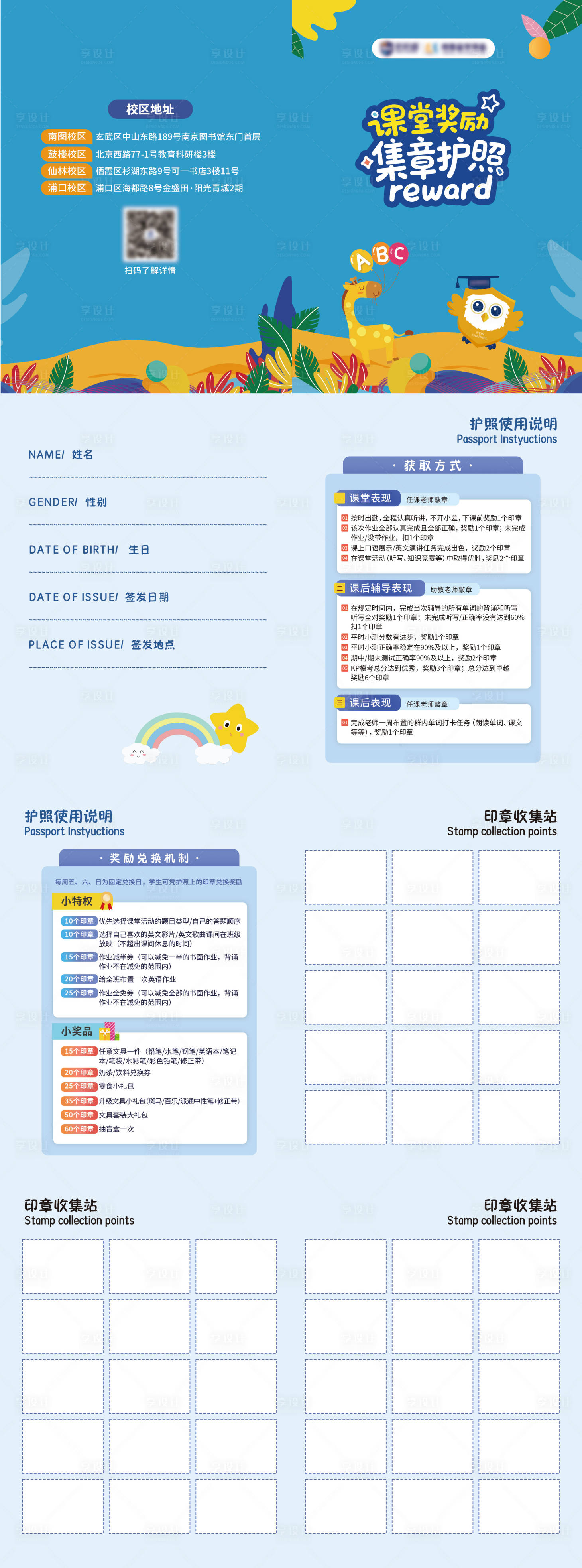 源文件下载【享设计】搜索编号：28430035606599264【少儿积分册子】