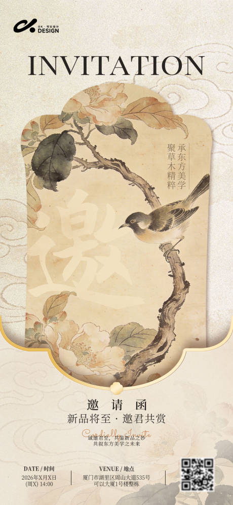 源文件下载【享设计】搜索编号：79940036134024320【新中式意境邀请函海报】