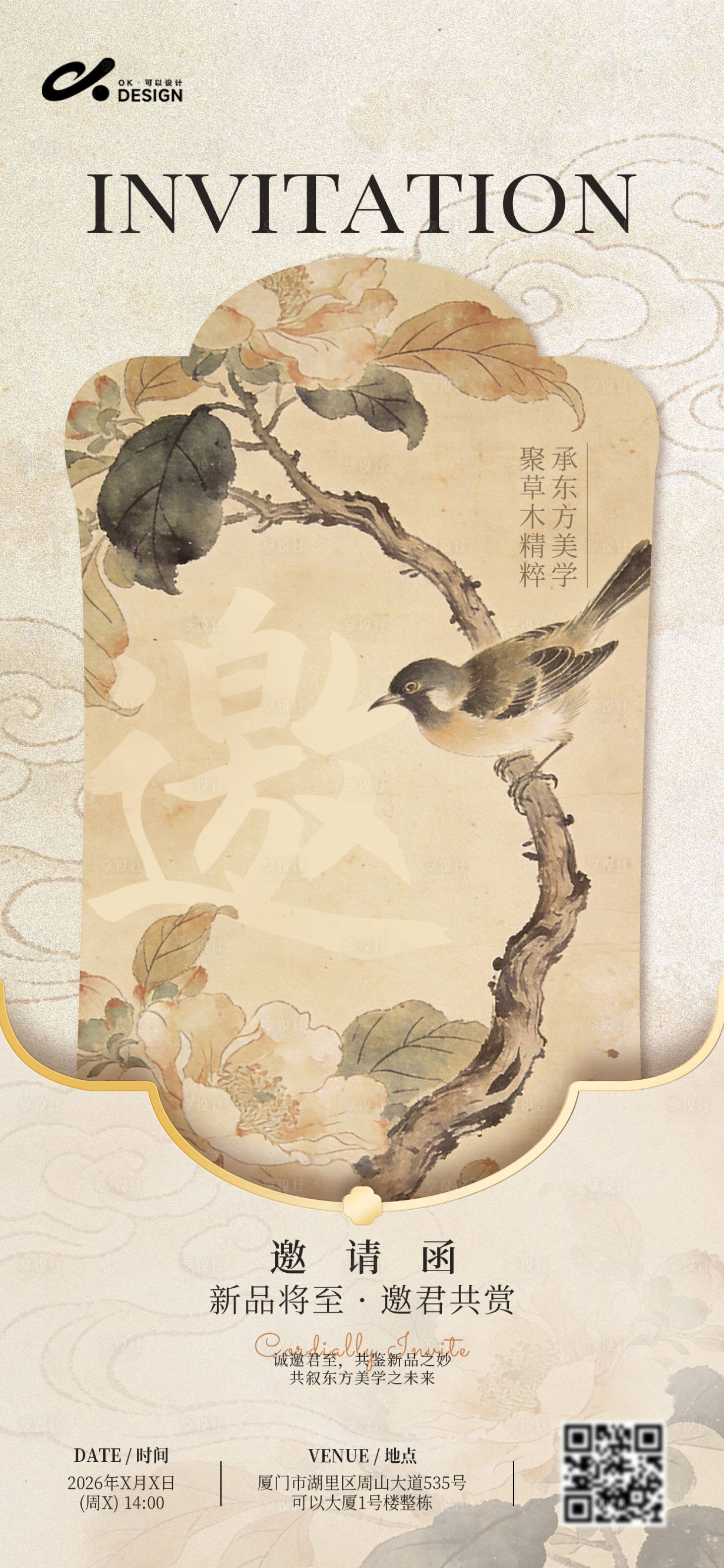 源文件下载【享设计】搜索编号：79940036134024320【新中式意境邀请函海报】
