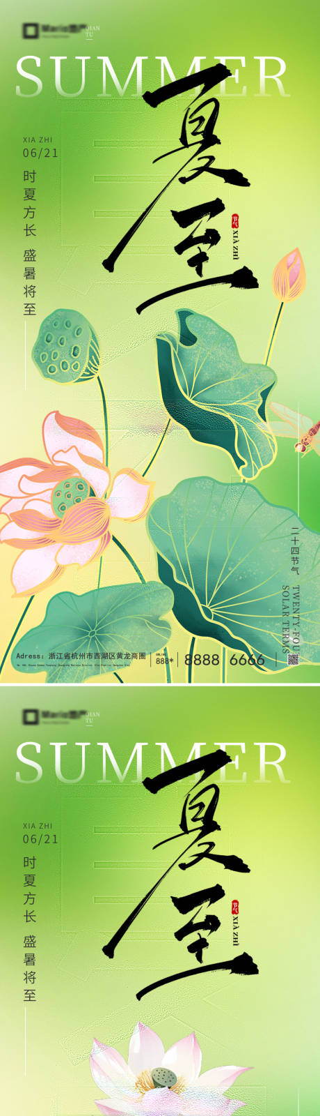 源文件下载【享设计】搜索编号：71530036049901583【夏至系列海报】
