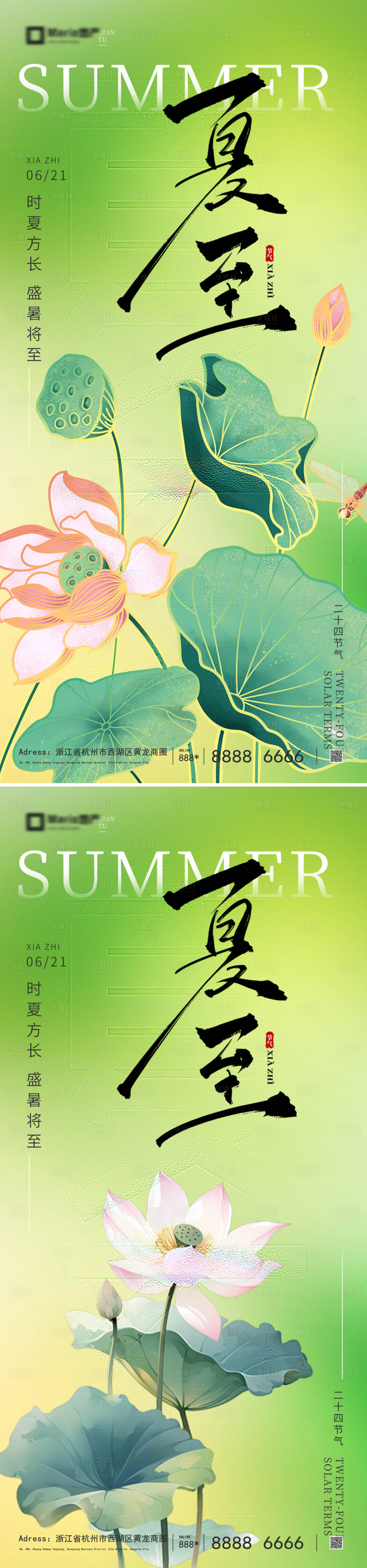 源文件下载【享设计】搜索编号：71530036049901583【夏至系列海报】