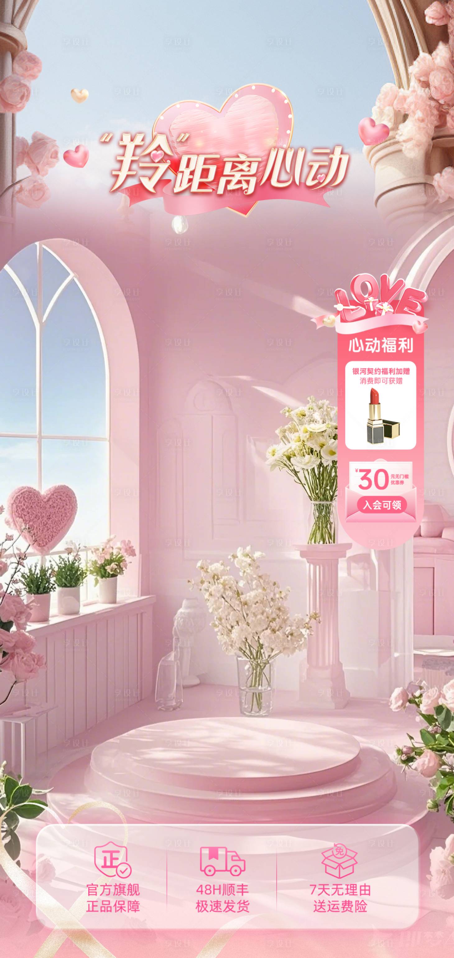 源文件下载【享设计】搜索编号：16560035927752092【直播间粉红爱心七夕情人节浪漫梦幻贴片】