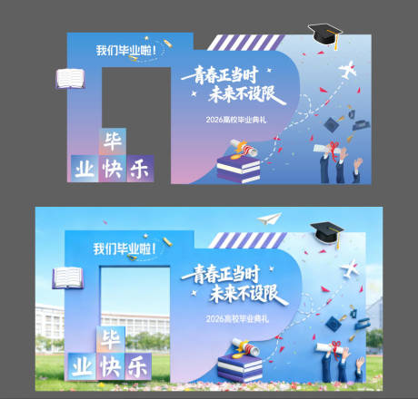 源文件下载【享设计】搜索编号：99440036023198657【学校毕业美陈堆头设计】