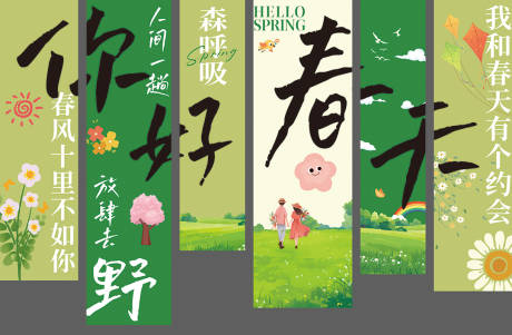 源文件下载【享设计】搜索编号：11960036117981872【你好春天活动美陈】