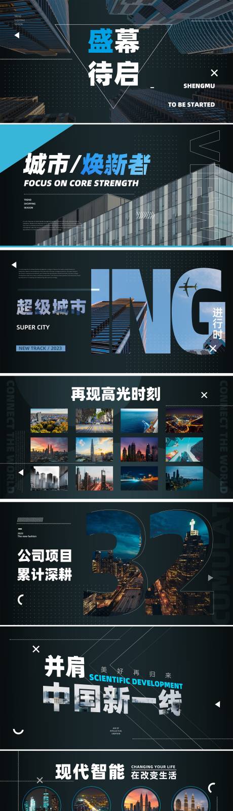 源文件下载【享设计】搜索编号：13960035723083257【地产高端快闪视频脚本海报展板】