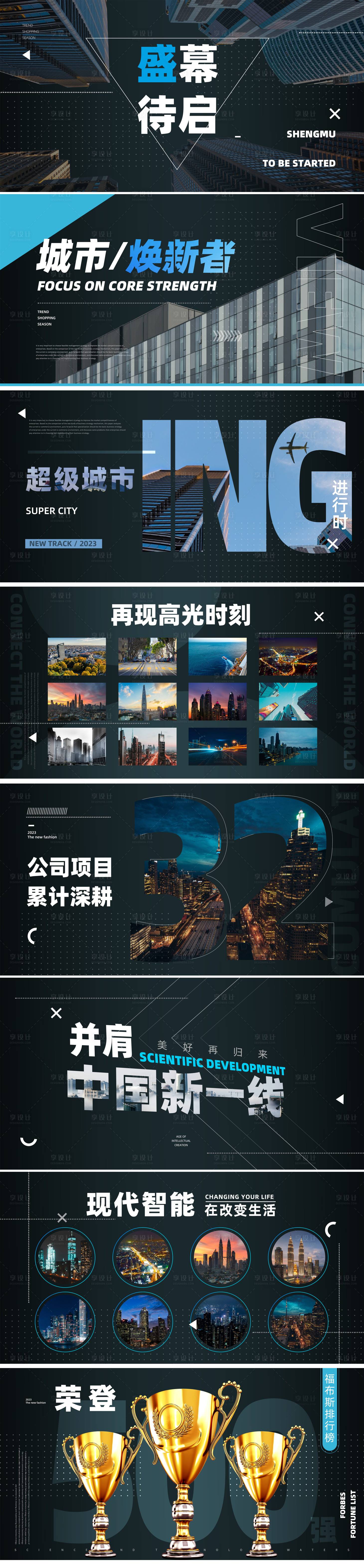 源文件下载【享设计】搜索编号：13960035723083257【地产高端快闪视频脚本海报展板】