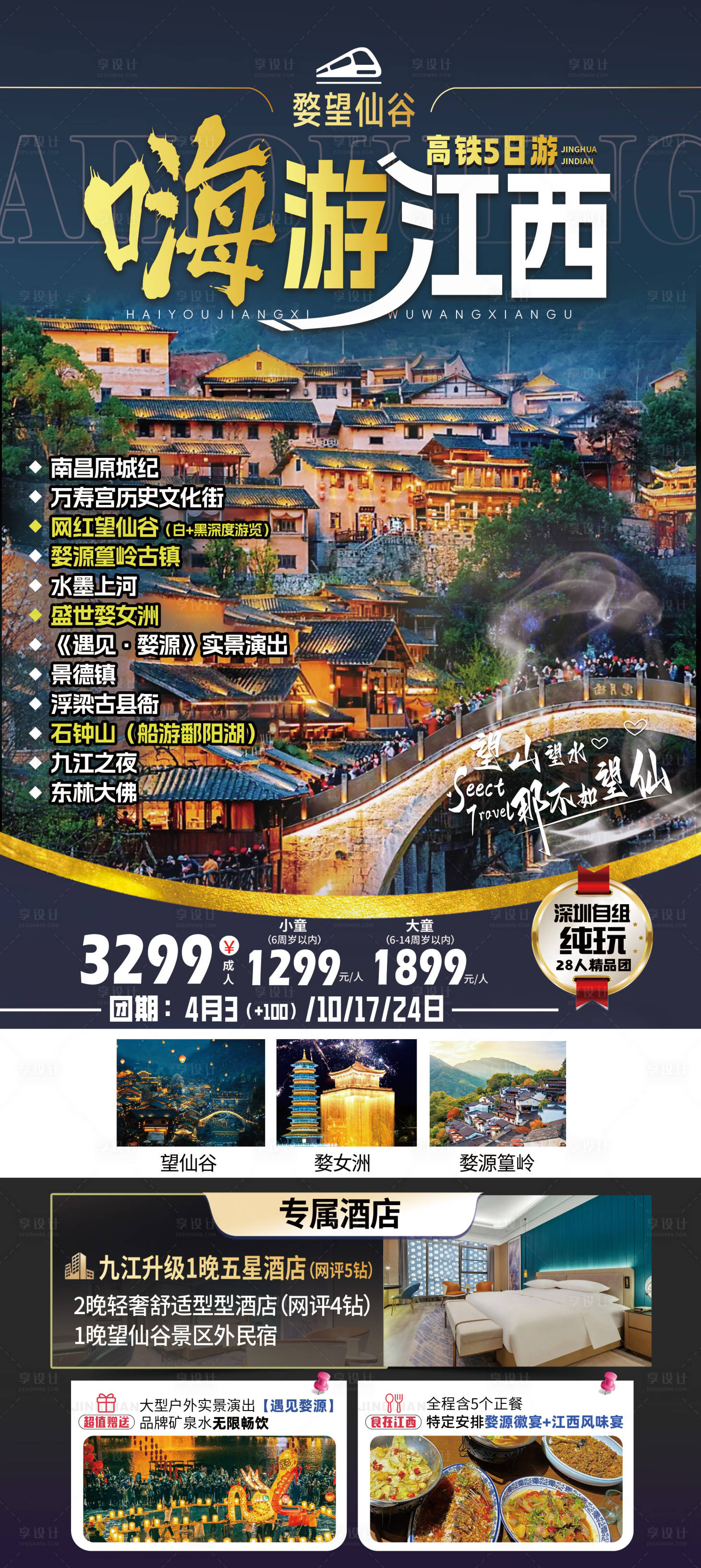 源文件下载【享设计】搜索编号：13670035925133964【江西旅游海报】