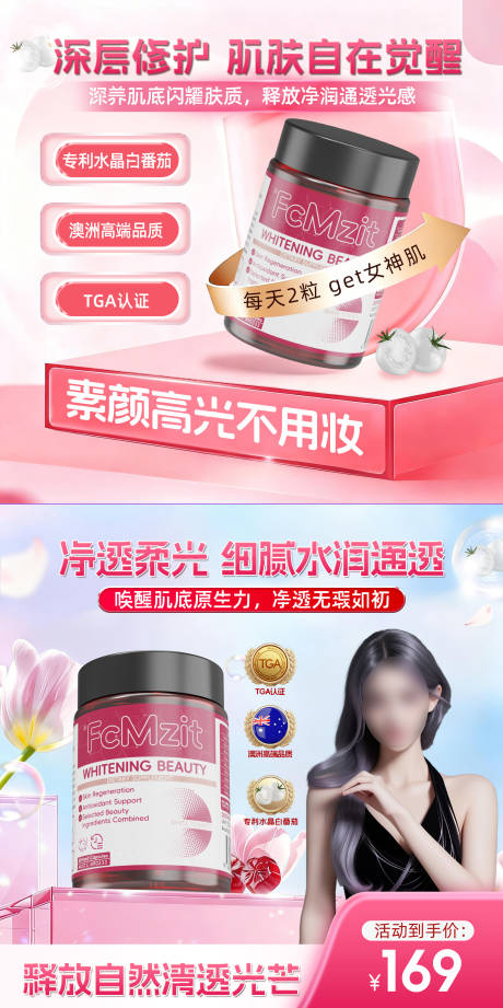 源文件下载【享设计】搜索编号：72610036011764564【美白头图商品卡】