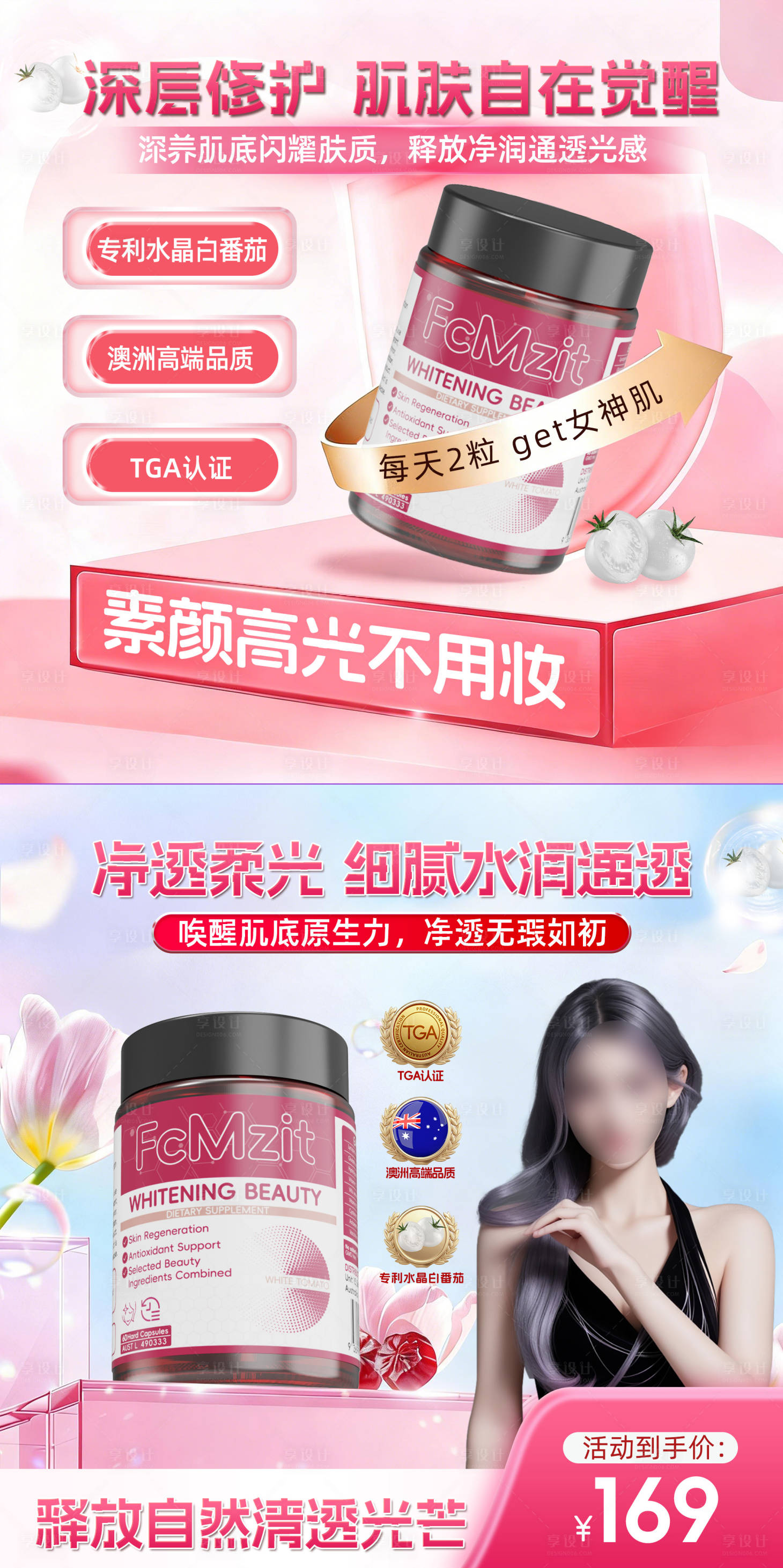 源文件下载【享设计】搜索编号：72610036011764564【美白头图商品卡】