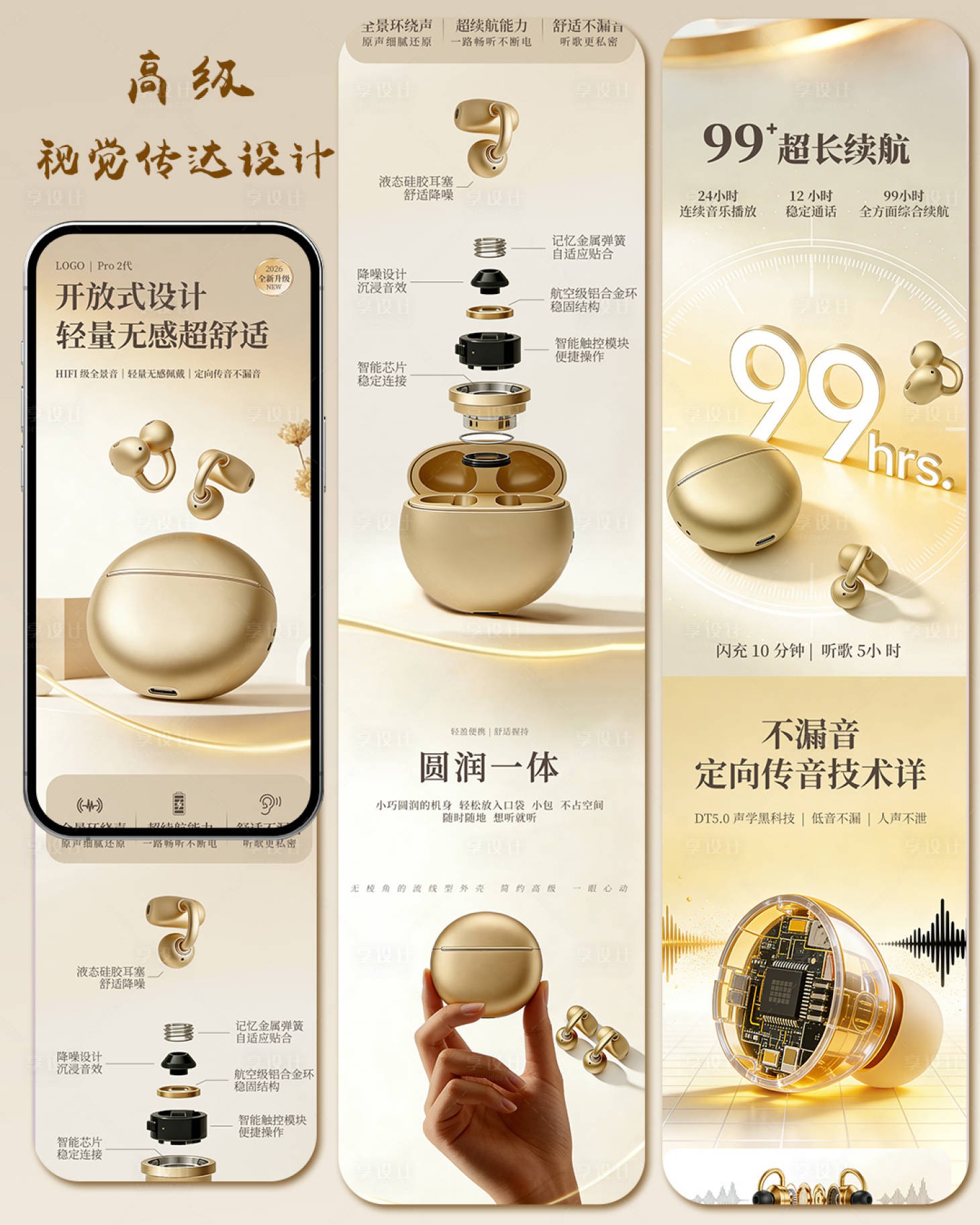 源文件下载【享设计】搜索编号：49570035736355041【耳机电商详情页】