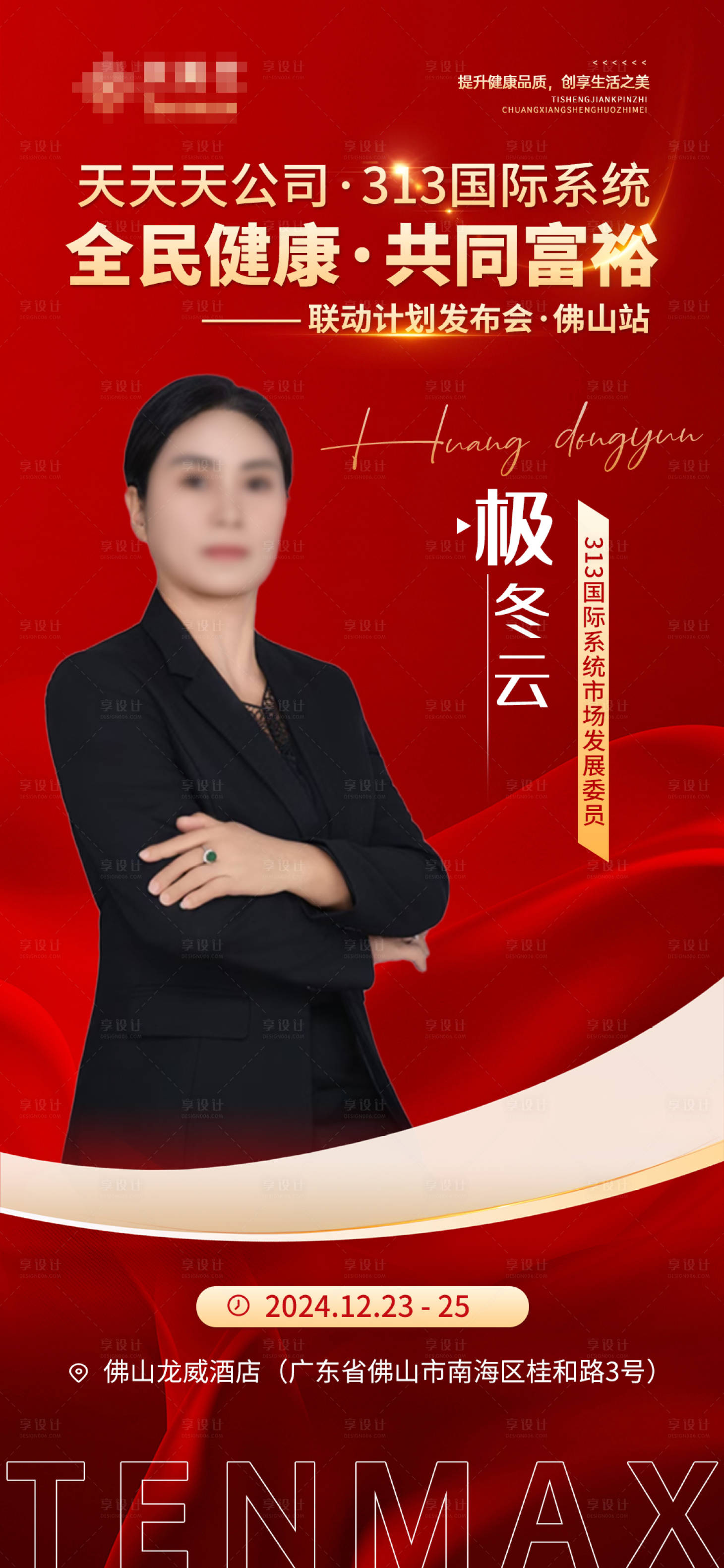 源文件下载【享设计】搜索编号：76300036053172004【红色人物介绍直播会议宣传海报】