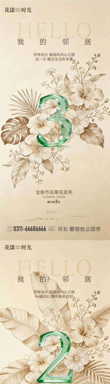 源文件下载【享设计】搜索编号：67880036075317278【房地产案名发布倒计时海报】