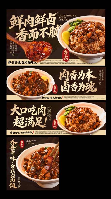 源文件下载【享设计】搜索编号：45720036125303749【卤肉饭促销海报】