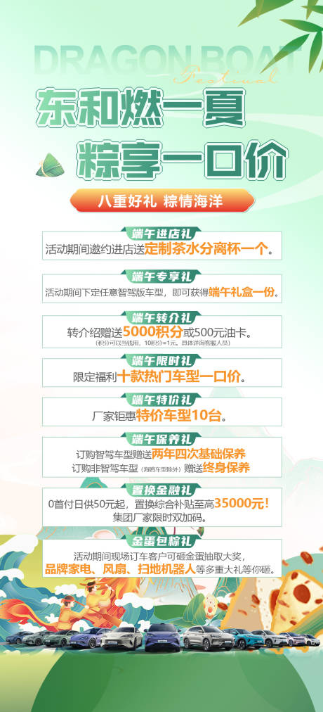 源文件下载【享设计】搜索编号：71210036088504737【汽车4S店端午节八重礼】
