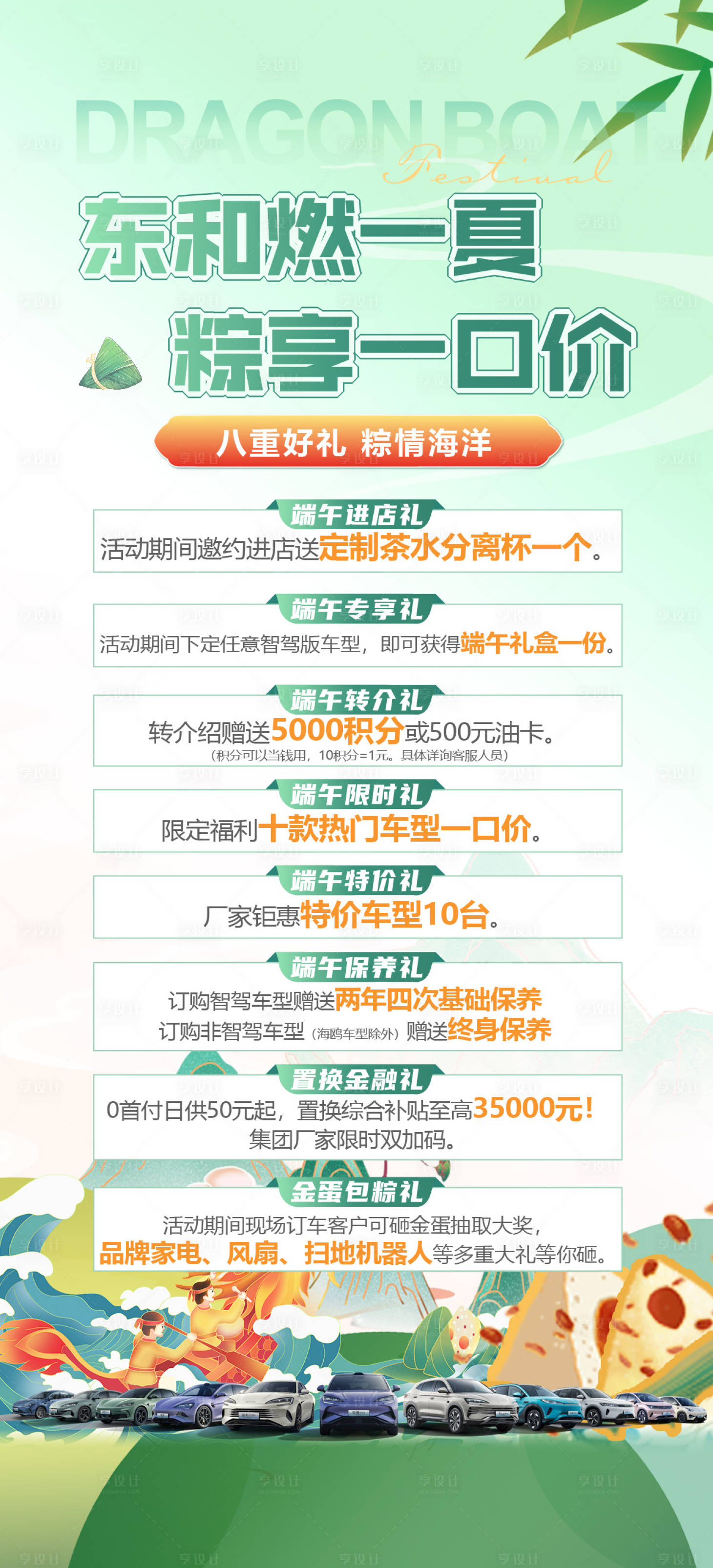 源文件下载【享设计】搜索编号：71210036088504737【汽车4S店端午节八重礼】
