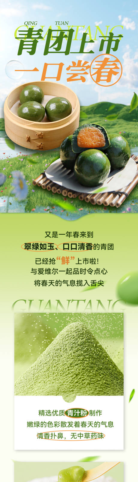 源文件下载【享设计】搜索编号：49840035597718106【青团上市推文长图 】