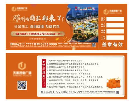源文件下载【享设计】搜索编号：38430035769335035【地产邀请卡】