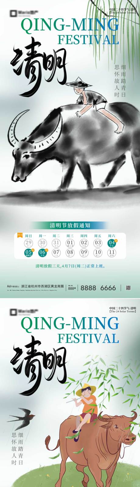 源文件下载【享设计】搜索编号：78140035876816450【清明节气海报】
