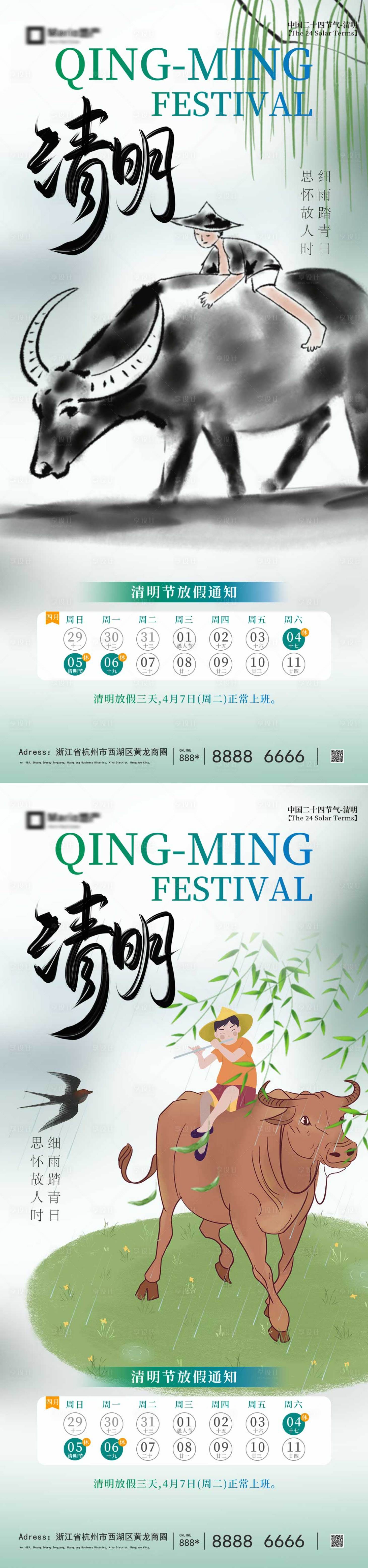 源文件下载【享设计】搜索编号：78140035876816450【清明节气海报】