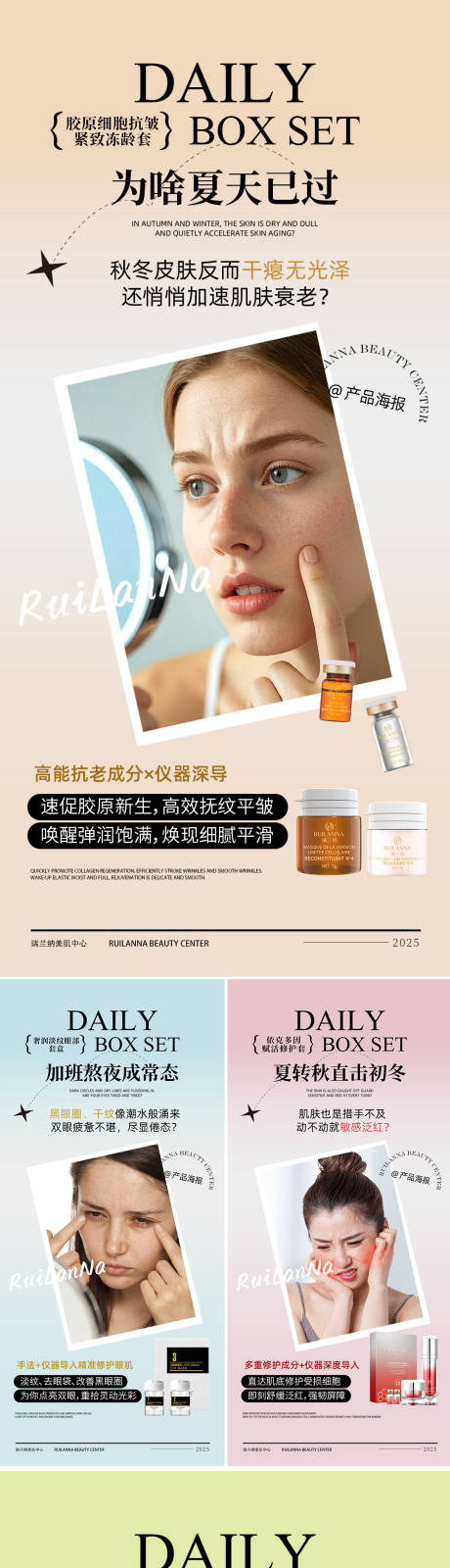 源文件下载【享设计】搜索编号：21310035615344512【微商护肤品海报】