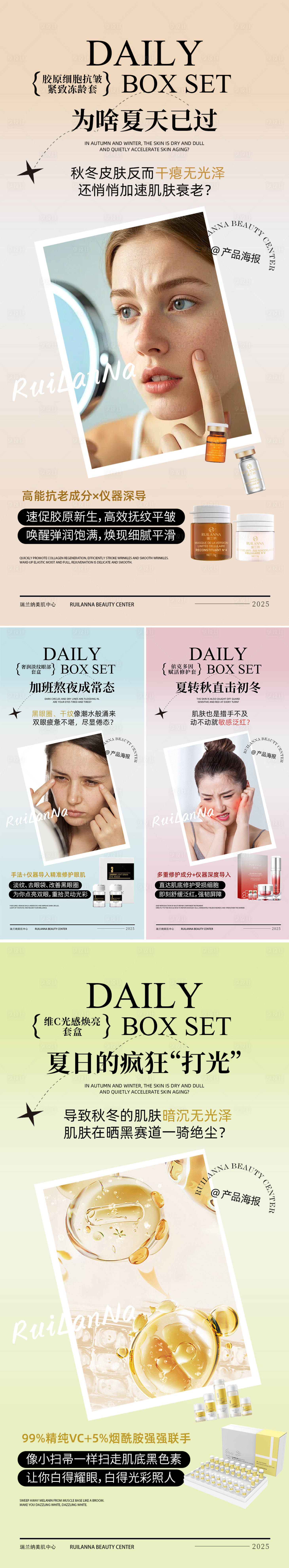 源文件下载【享设计】搜索编号：21310035615344512【微商护肤品海报】
