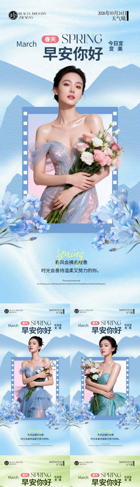 源文件下载【享设计】搜索编号：15200036061166849【早安你好今日变美】