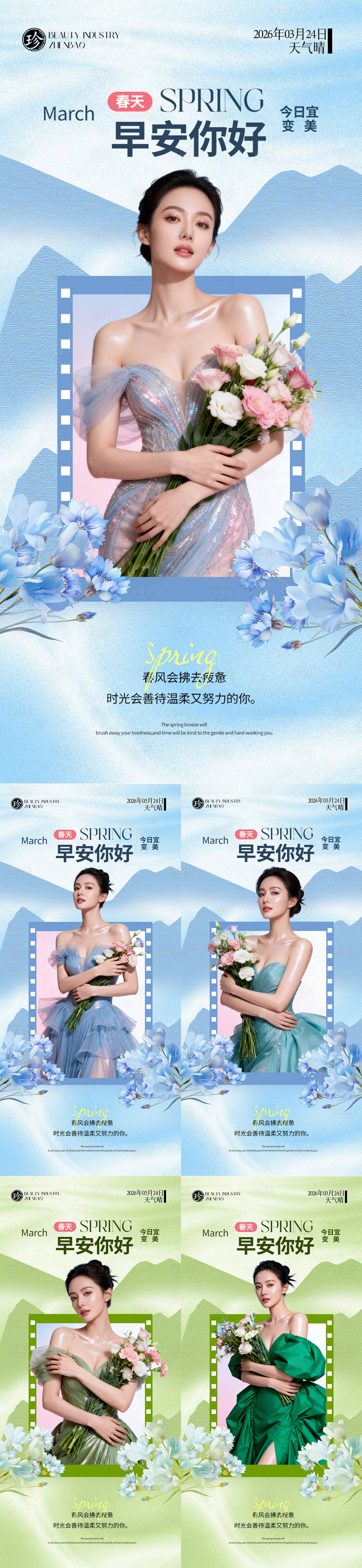 源文件下载【享设计】搜索编号：15200036061166849【早安你好今日变美】