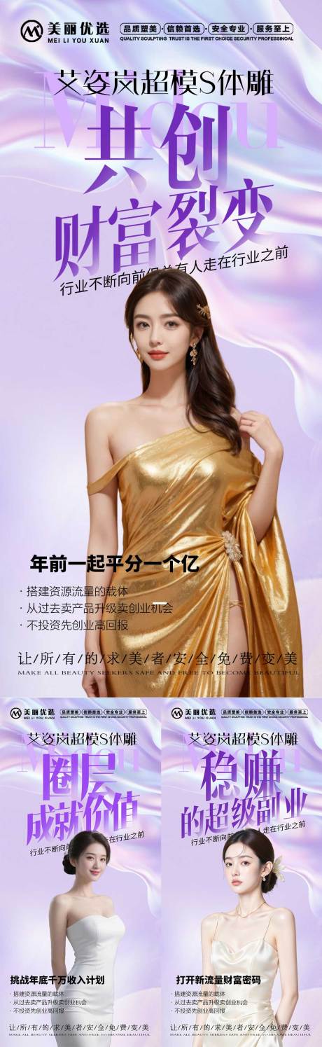 源文件下载【享设计】搜索编号：48950036134401271【轻医美造势海报】