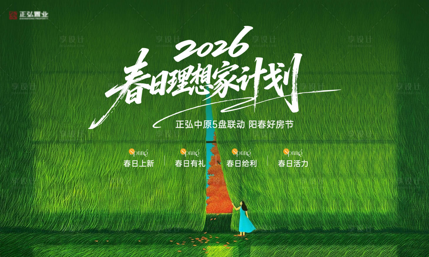 源文件下载【享设计】搜索编号：47230035921748679【春季购房节】