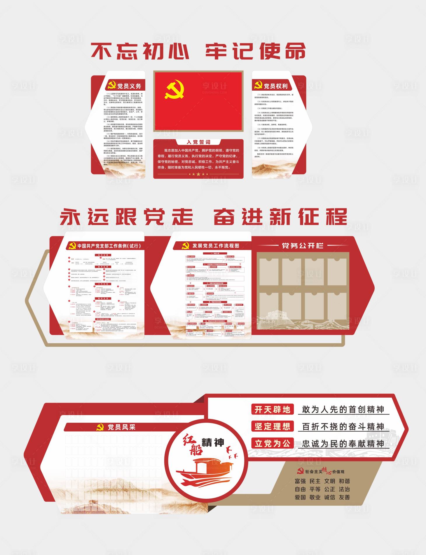 源文件下载【享设计】搜索编号：85110036092546394【党建文化墙】
