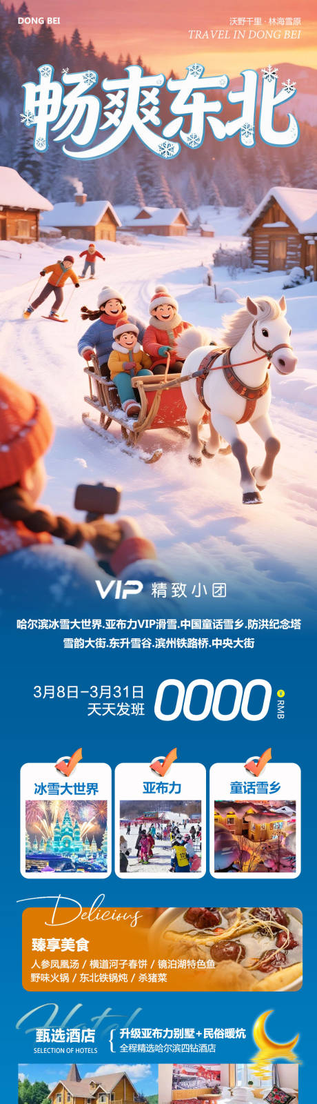 源文件下载【享设计】搜索编号：18220035724703511【东北哈尔滨哈亚雪雪乡畅爽】