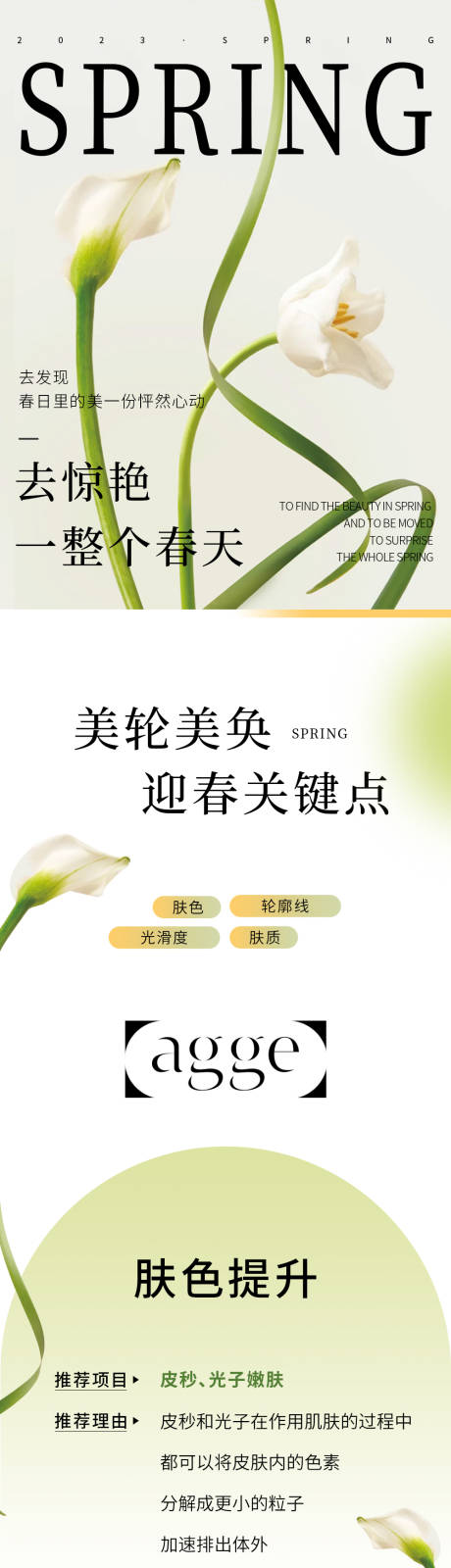 源文件下载【享设计】搜索编号：87230035599193498【医美春季长图】