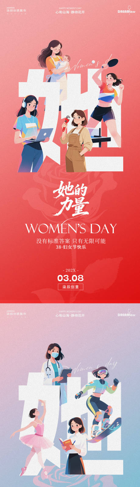 源文件下载【享设计】搜索编号：62930035596282579【妇女节女神节女性力量插画海报】